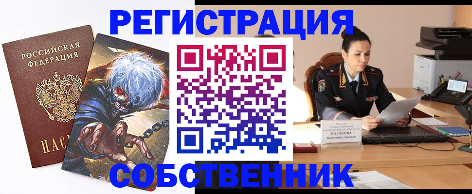 прописка штамп в Дивногорске